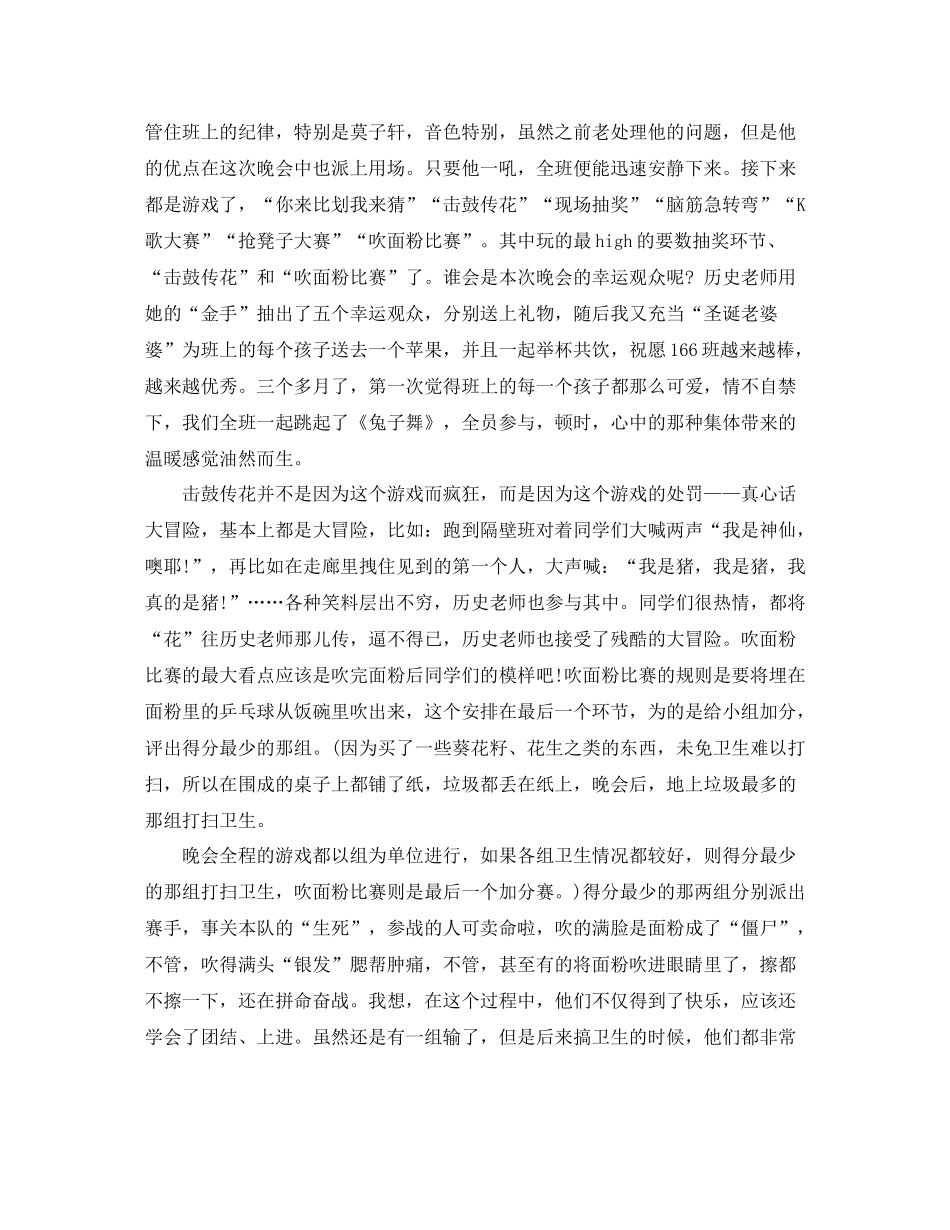 平安夜晚会活动工作总结_第3页