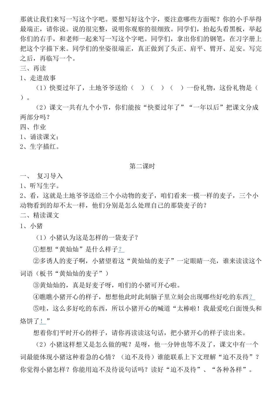谢凌君教学设计《三袋麦子》_第2页