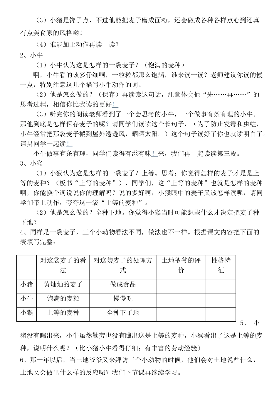 谢凌君教学设计《三袋麦子》_第3页