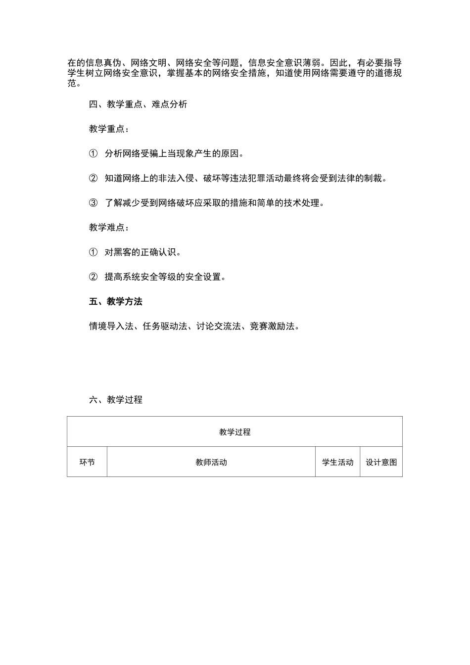 《 网络文明与安全》教案_第2页