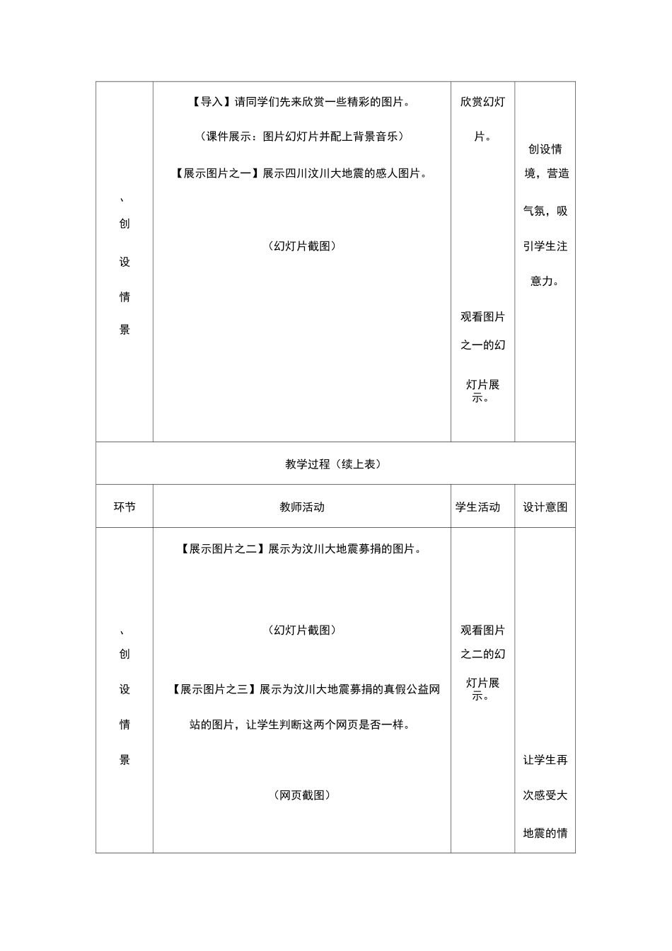 《 网络文明与安全》教案_第3页