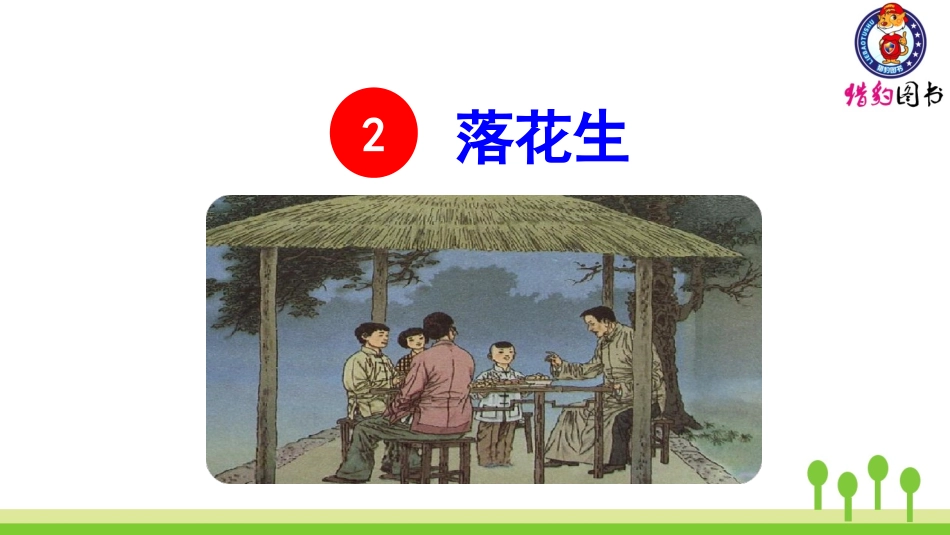 （2019秋）2落花生 (2)_第3页