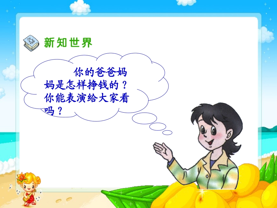 人教新课标品德与社会四年级上册《家庭小账本》PPT课件_第3页