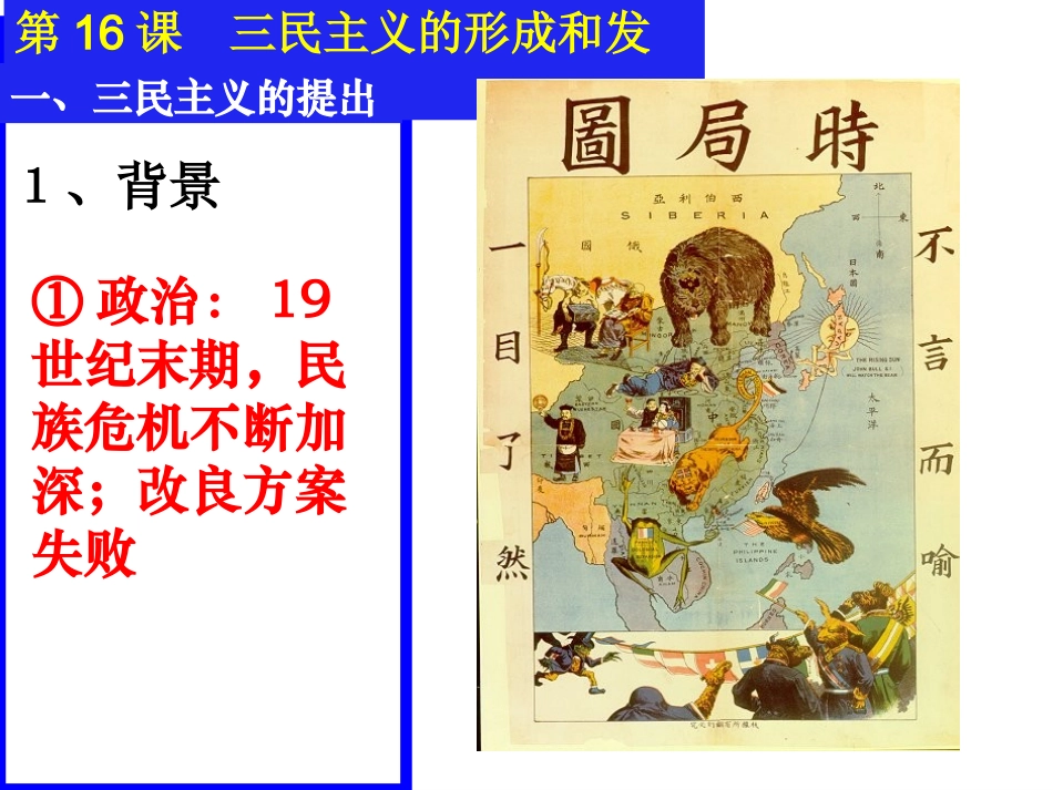 第16课三民主义的形成和发展_第3页