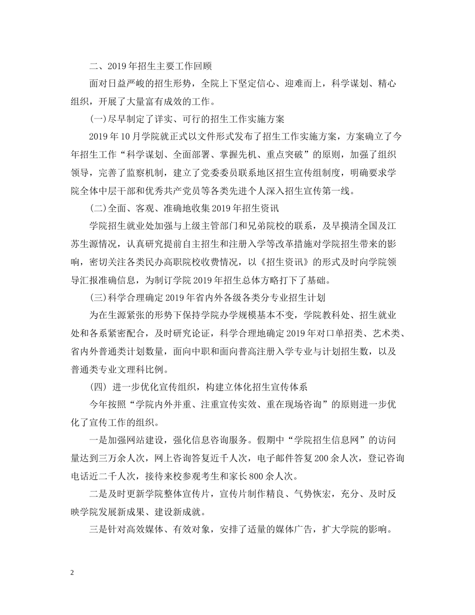 中专学校招生办公室工作总结_第2页