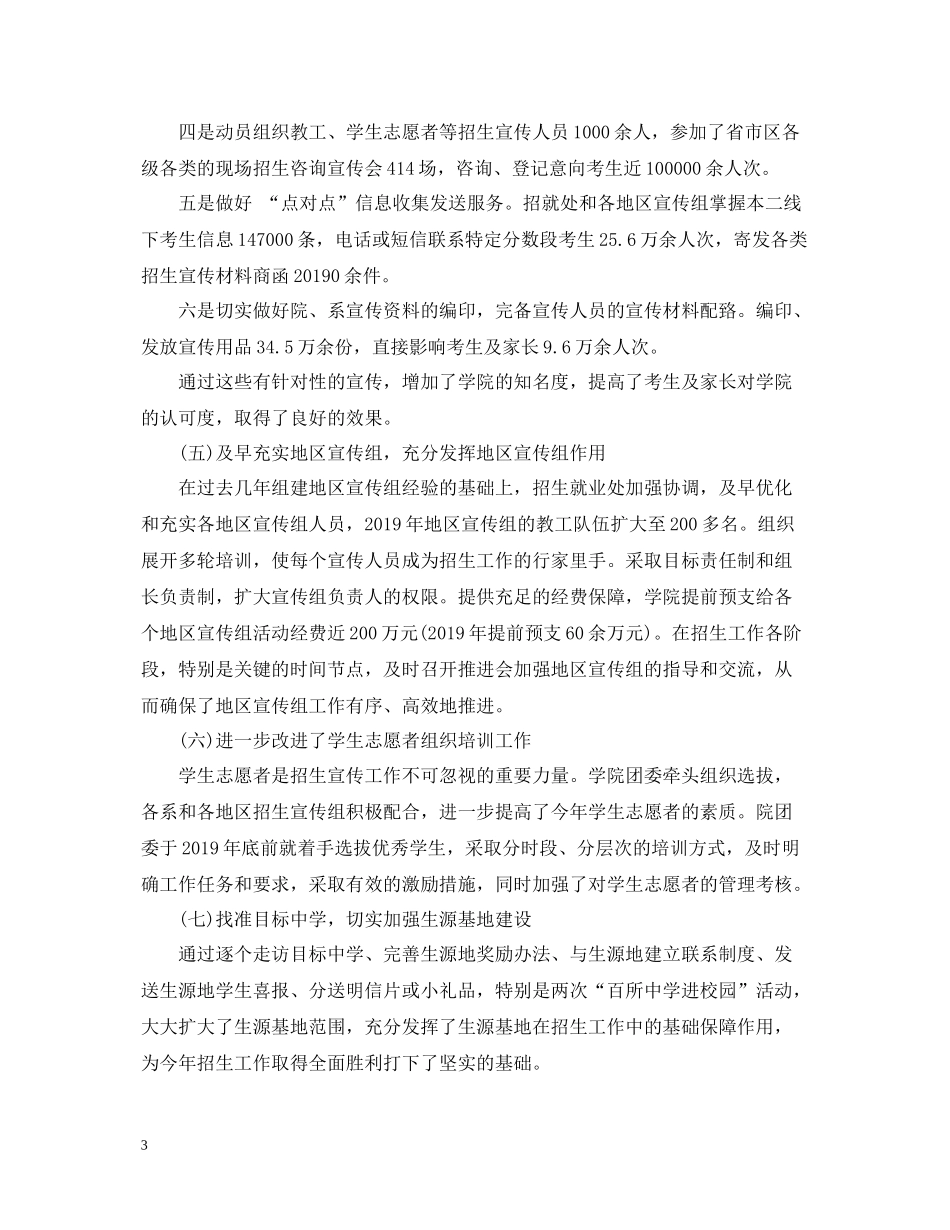 中专学校招生办公室工作总结_第3页