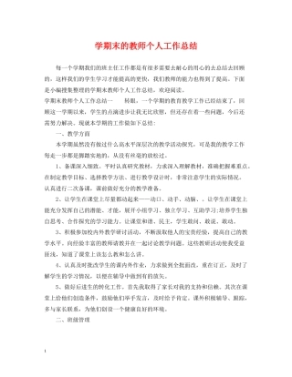 2020学期末的教师个人工作总结