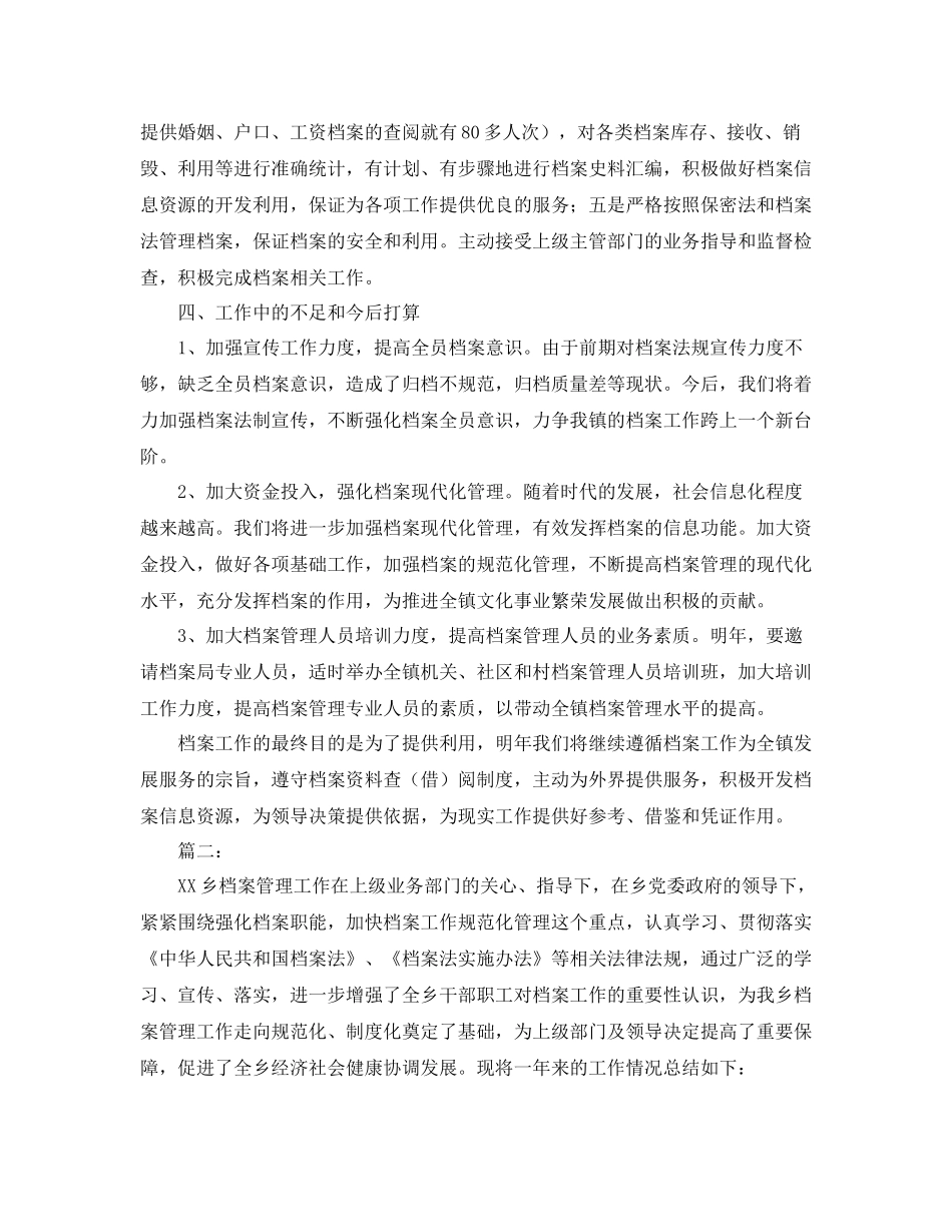 乡镇档案管理工作个人总结_第2页