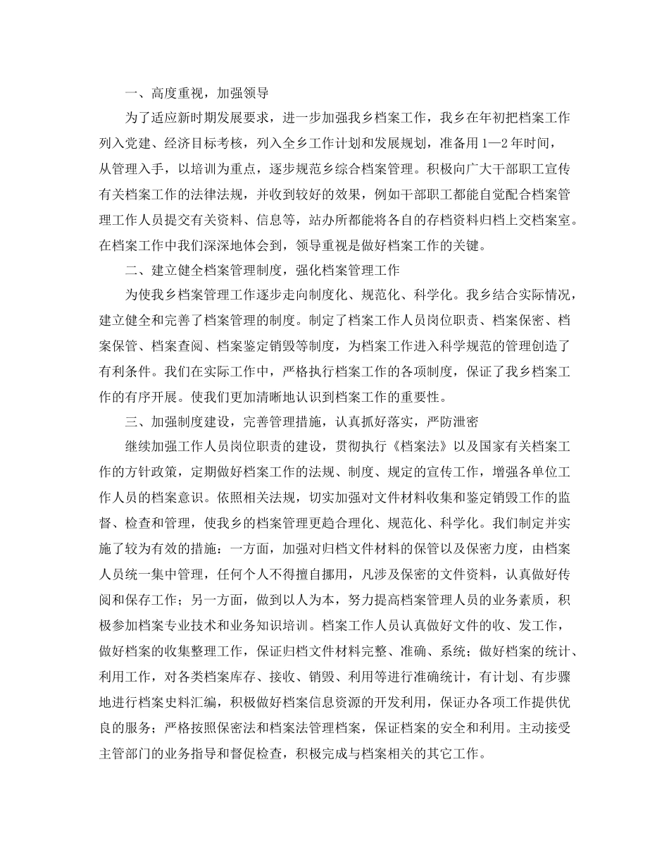 乡镇档案管理工作个人总结_第3页