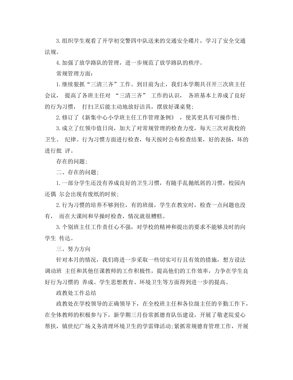 学校政教处的个人总结_第2页