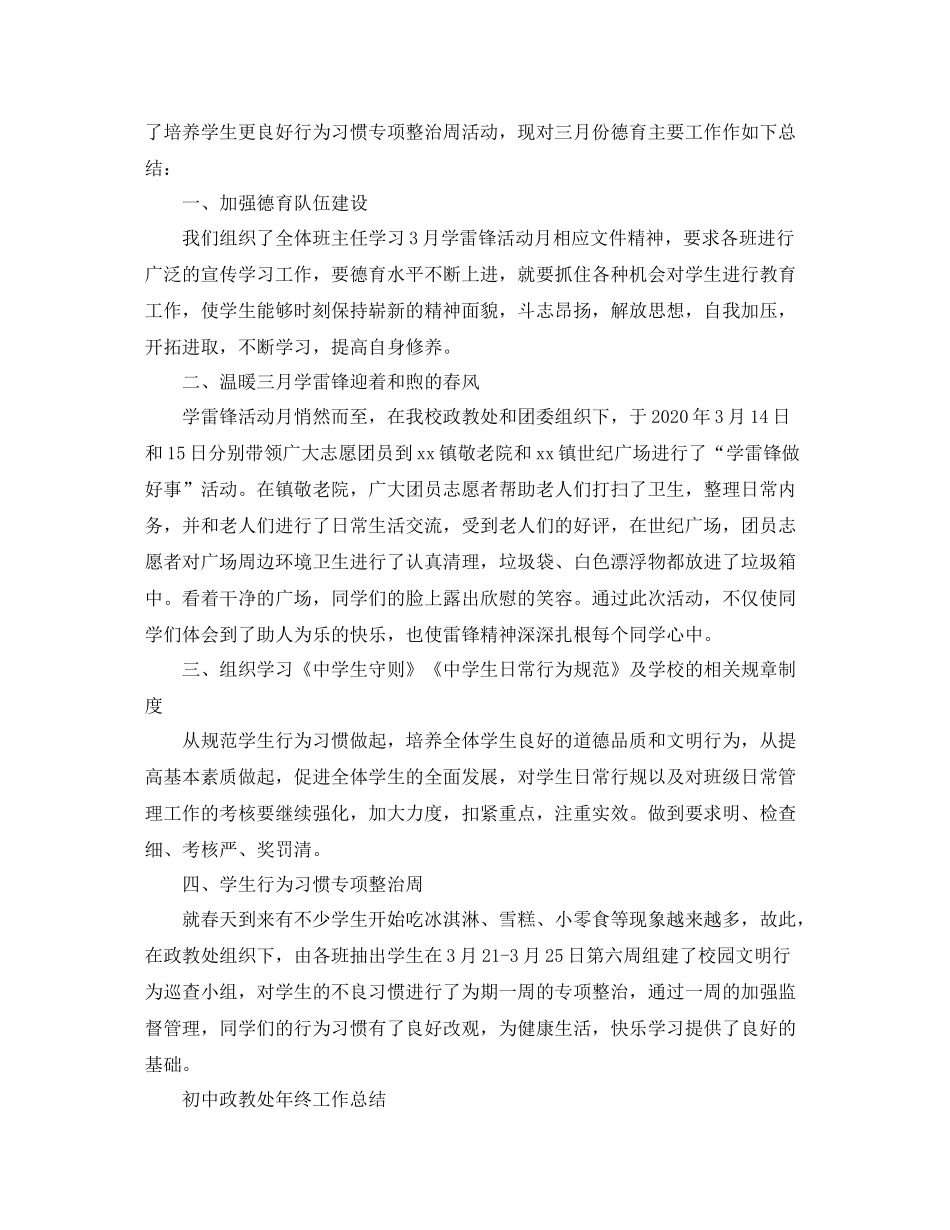 学校政教处的个人总结_第3页