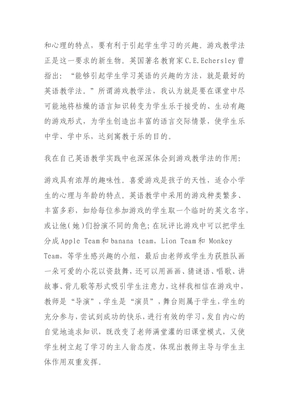 浅谈小学英语课堂游戏教学法论文四_第2页