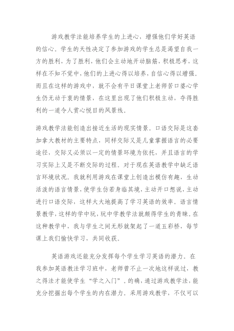 浅谈小学英语课堂游戏教学法论文四_第3页
