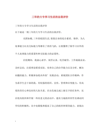 三年的大专学习生活的自我评价