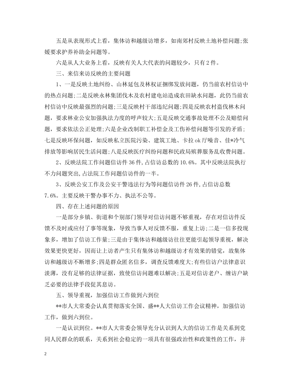 人大信访办工作总结_第2页