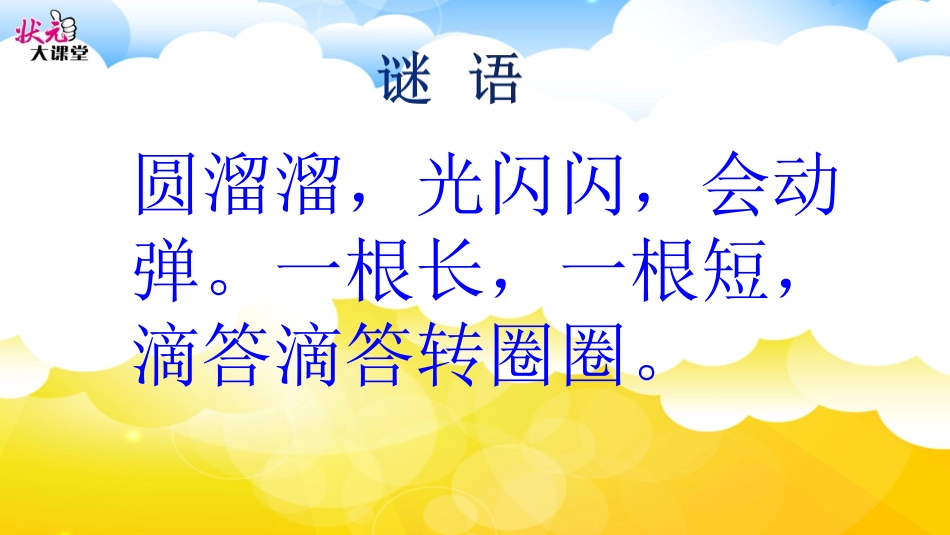 第1课时认识钟表（1）_第1页