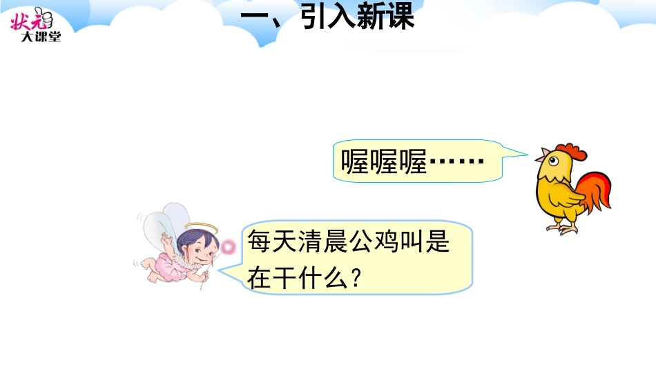 第1课时认识钟表（1）_第3页