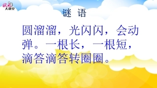 第1课时认识钟表（1）