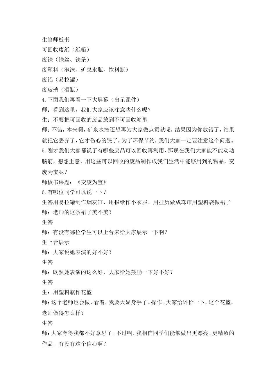 【变废为宝】主题班会 (3)_第2页