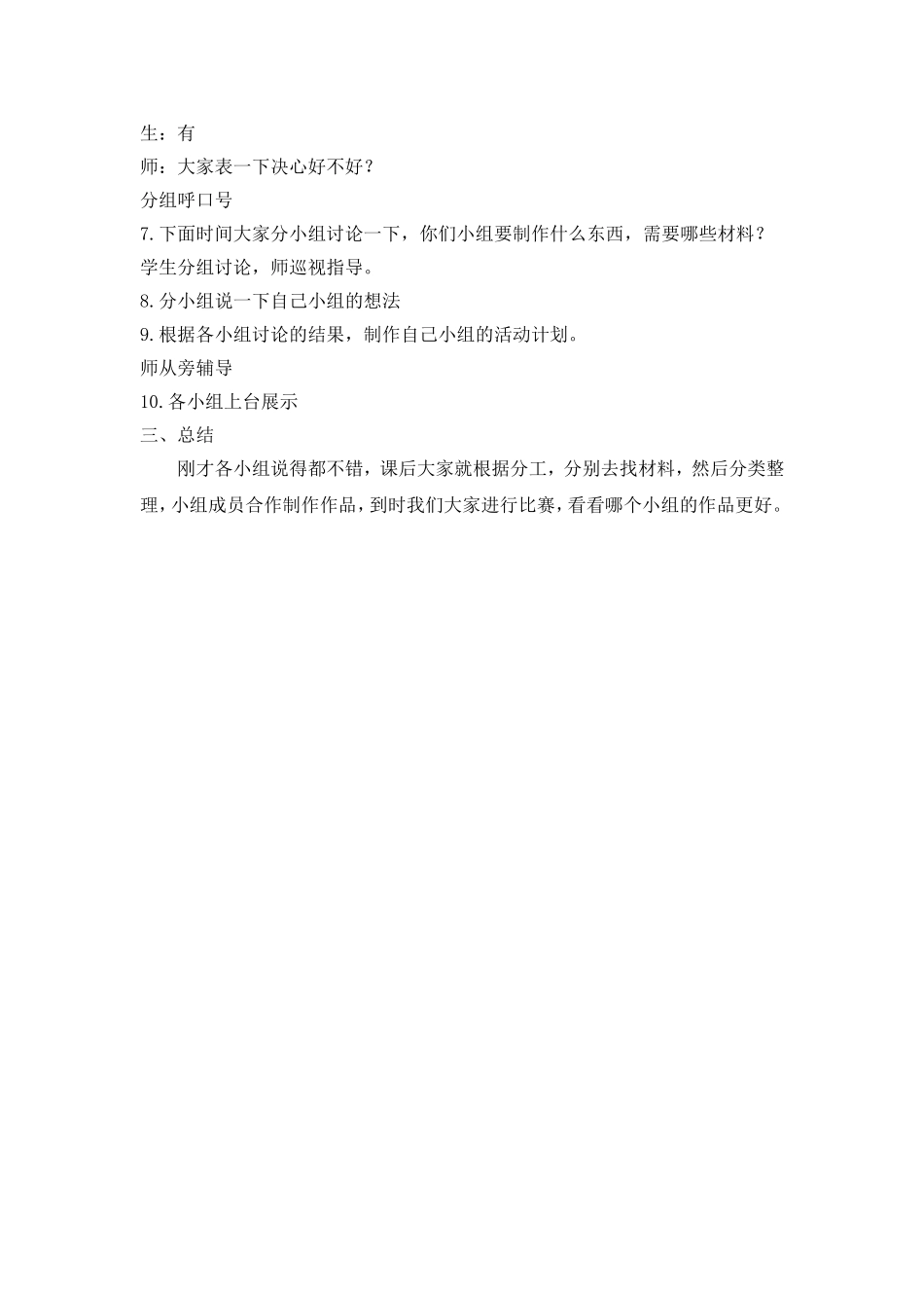 【变废为宝】主题班会 (3)_第3页