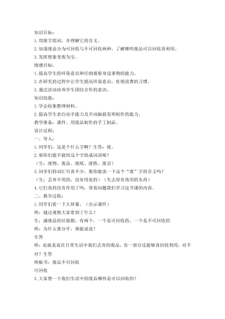 【变废为宝】主题班会 (3)