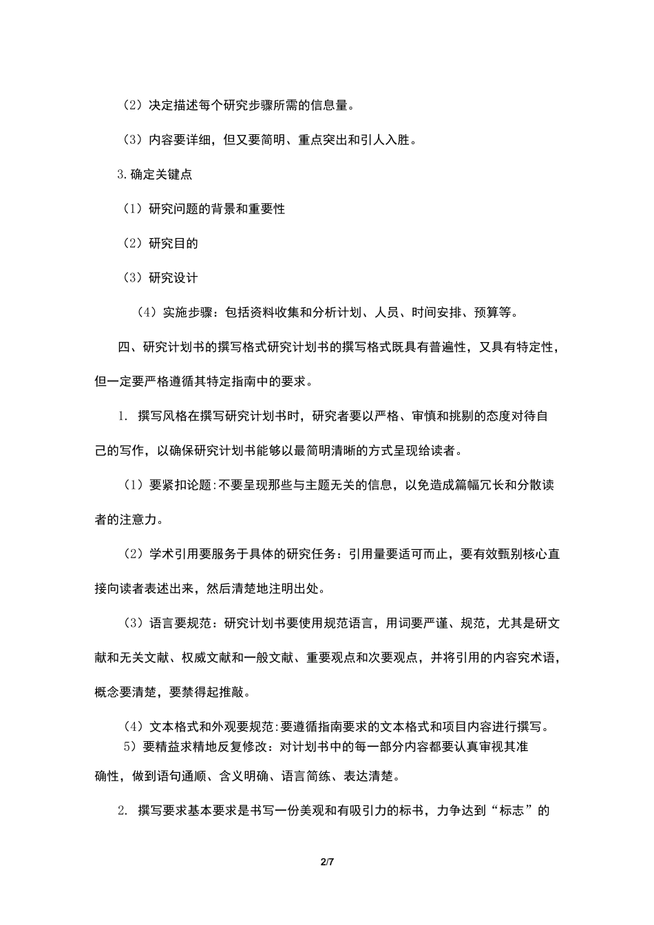 护理科研课题计划书_第2页