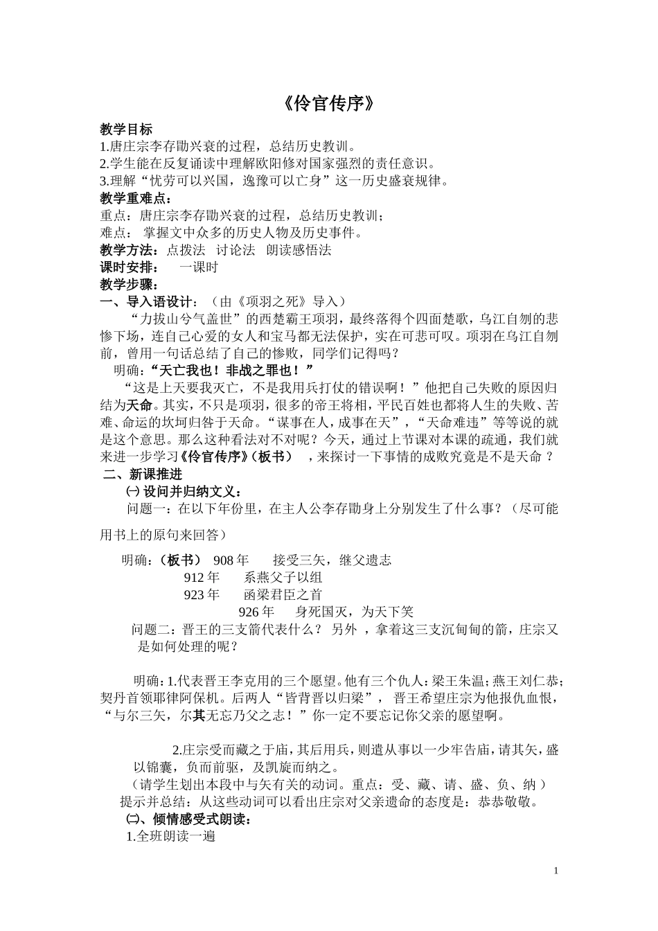 伶官传序 (3)_第1页