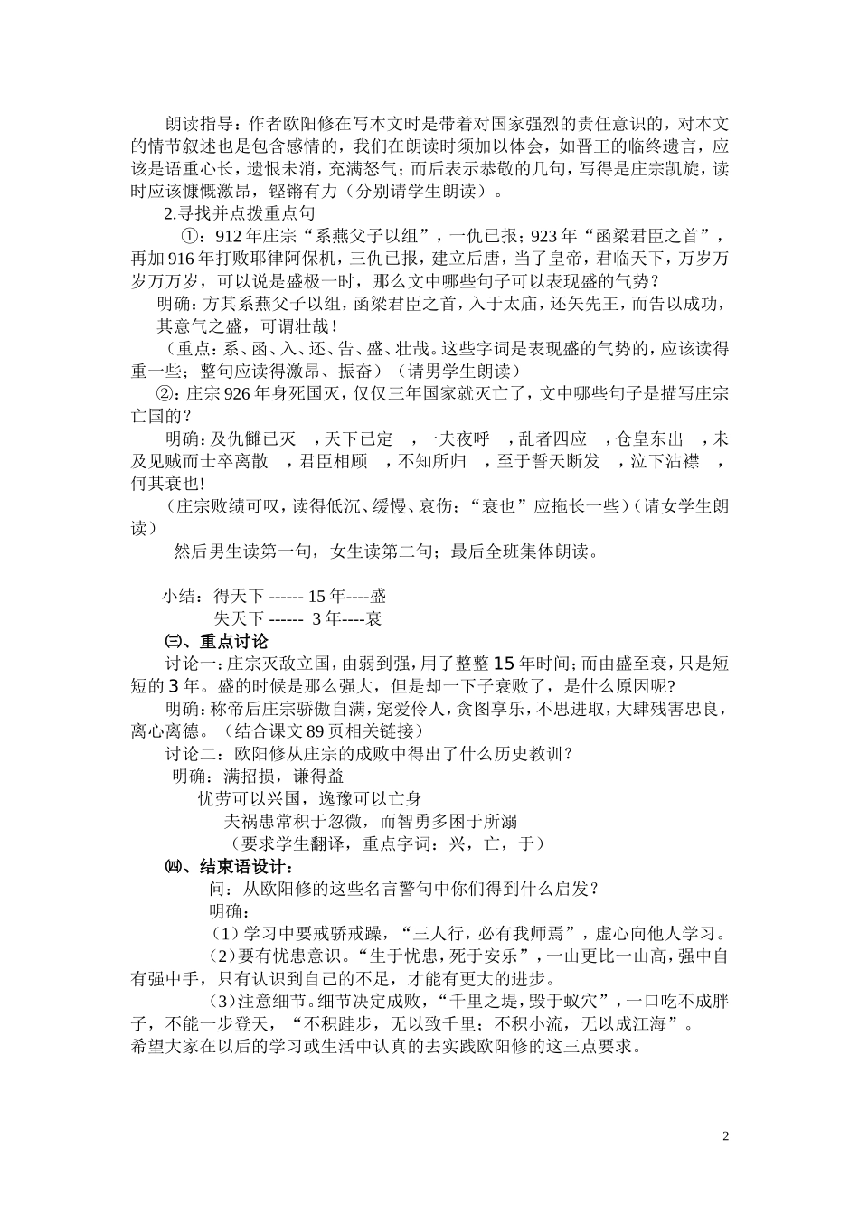 伶官传序 (3)_第2页