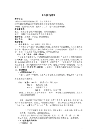 伶官传序 (3)