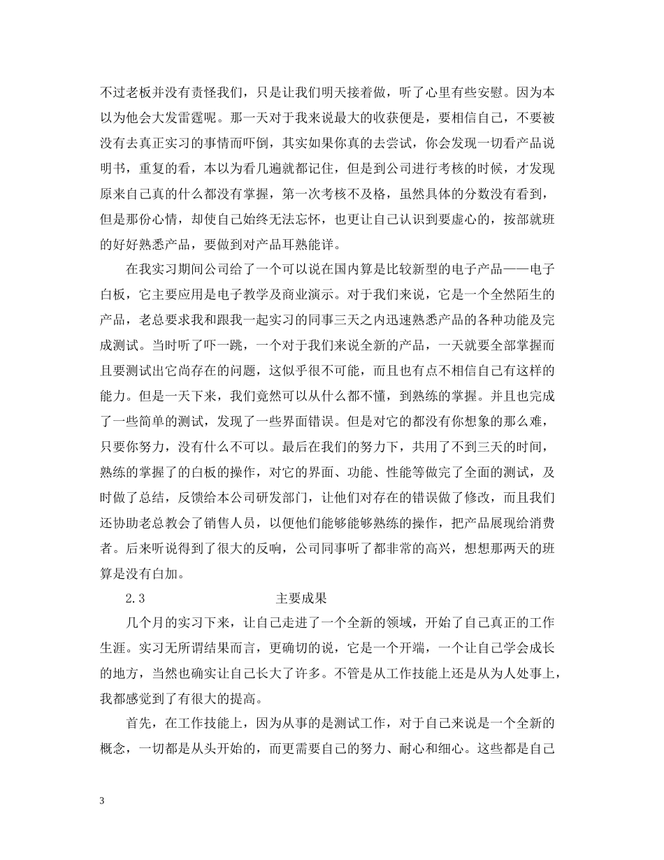 深圳凌峰电子厂实习总结报告范文_第3页