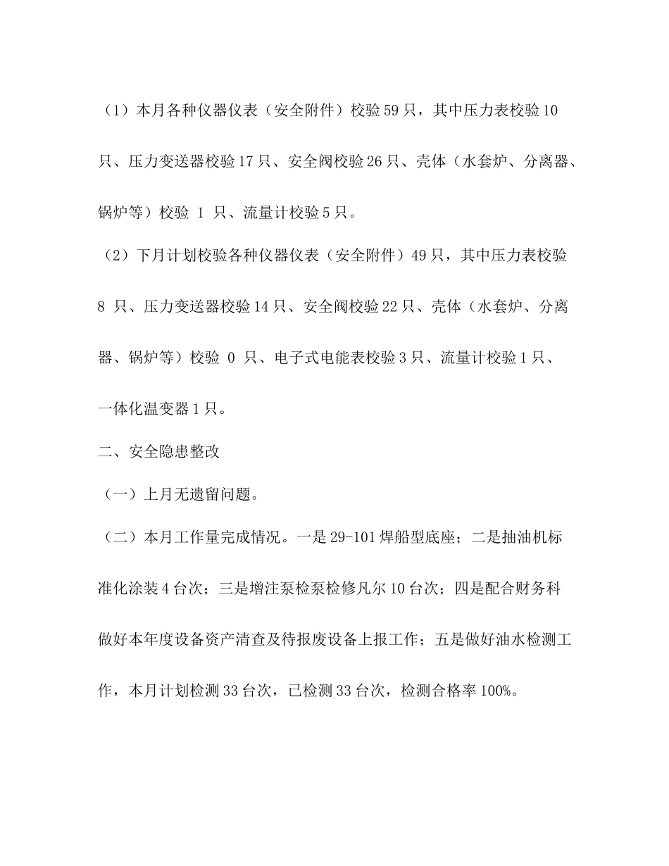 2020年采油班设备管理总结_第2页