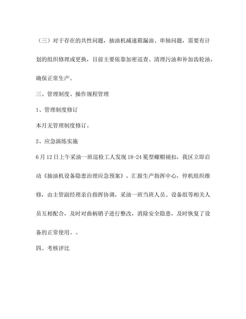 2020年采油班设备管理总结_第3页