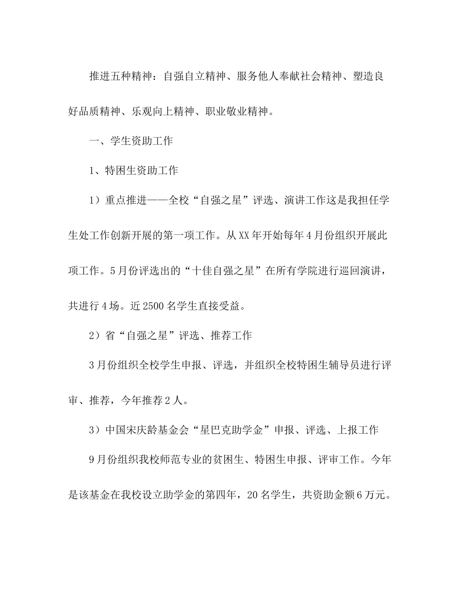 学生处工作总结2)_第2页