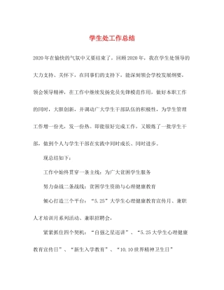 学生处工作总结2)