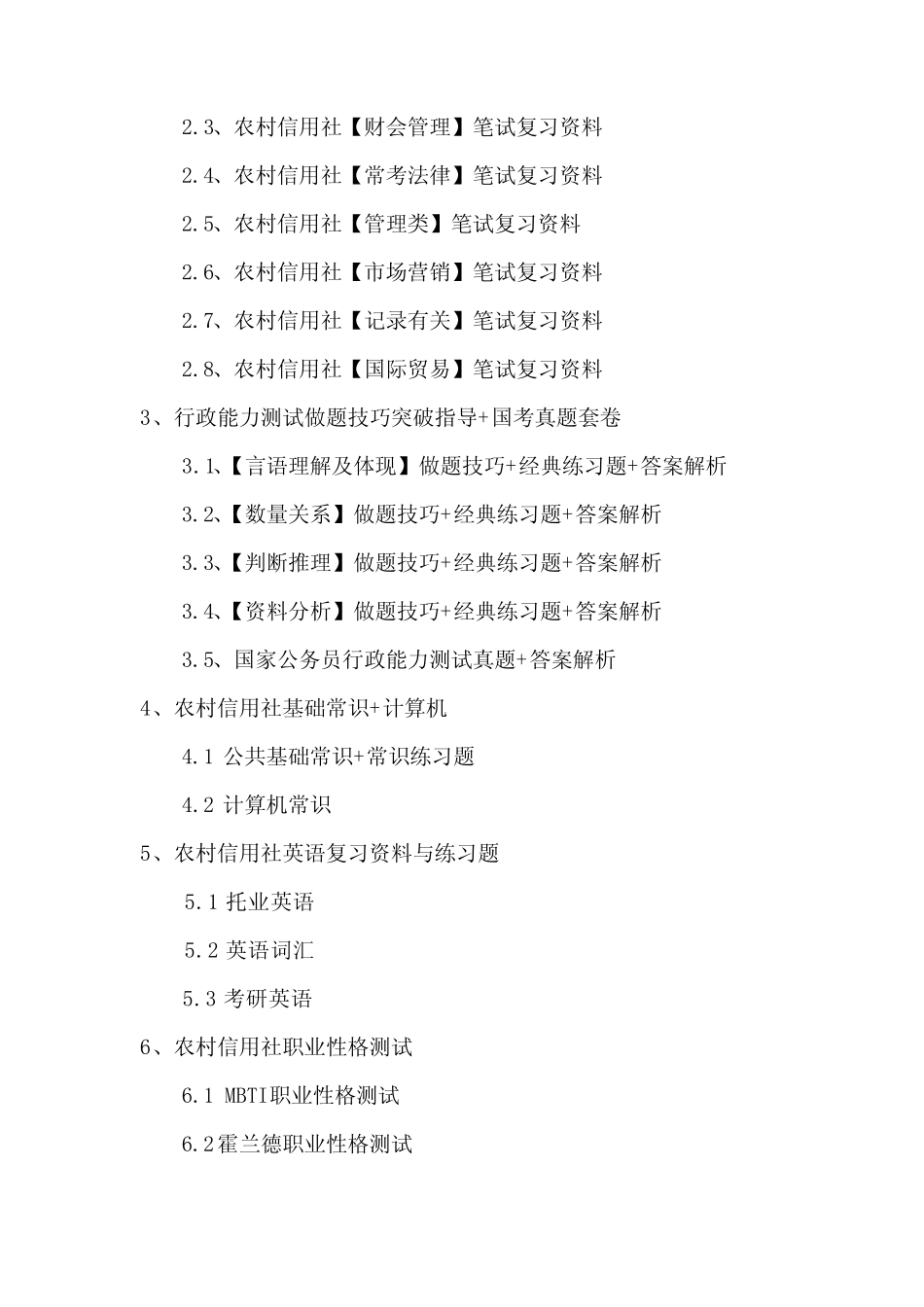 2023年农村商业银行农村信用社校园招聘考试笔试试题真题答案_第3页