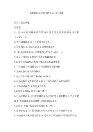 2023年农村商业银行农村信用社校园招聘考试笔试试题真题答案