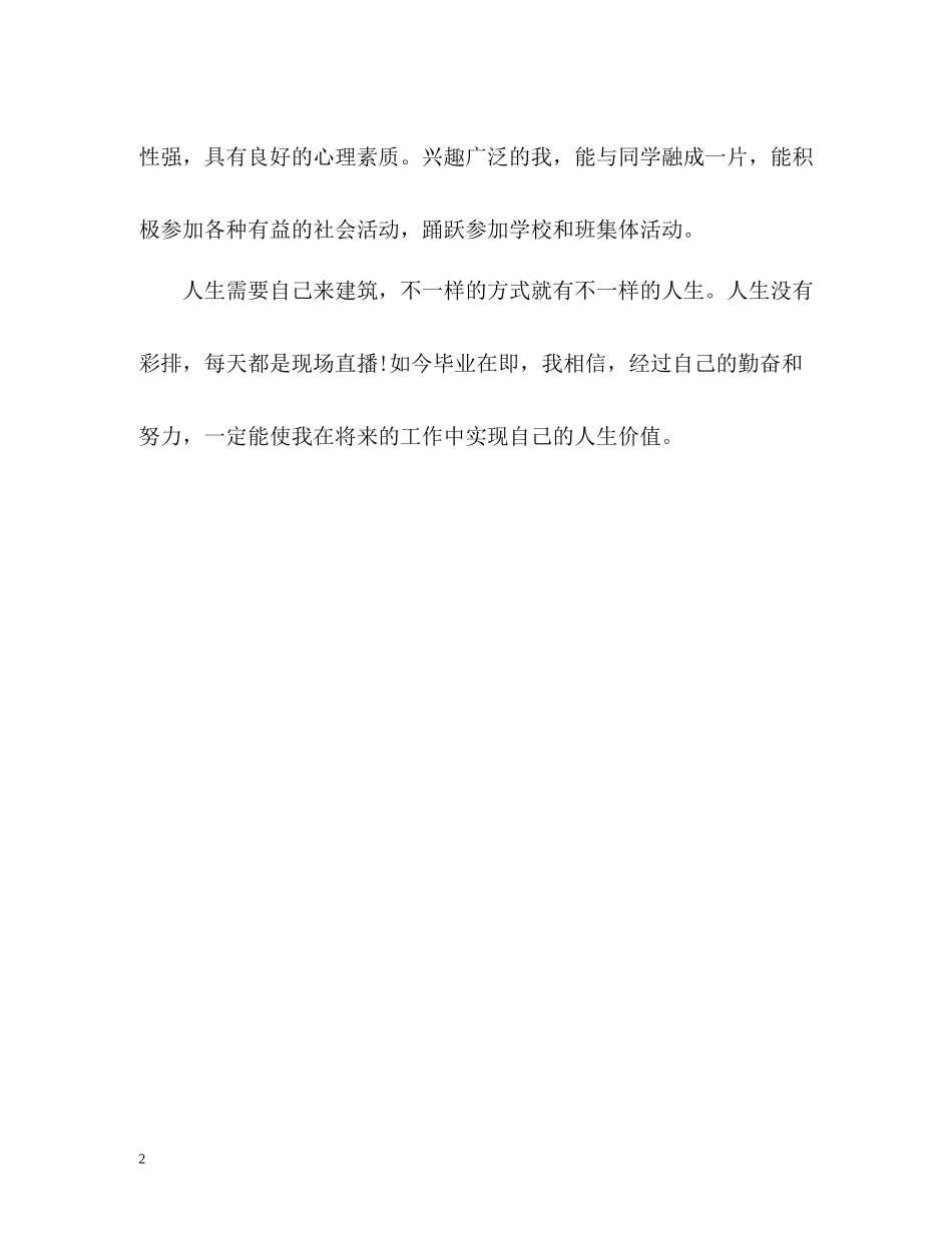 优秀大学专科毕业生自我评价_第2页
