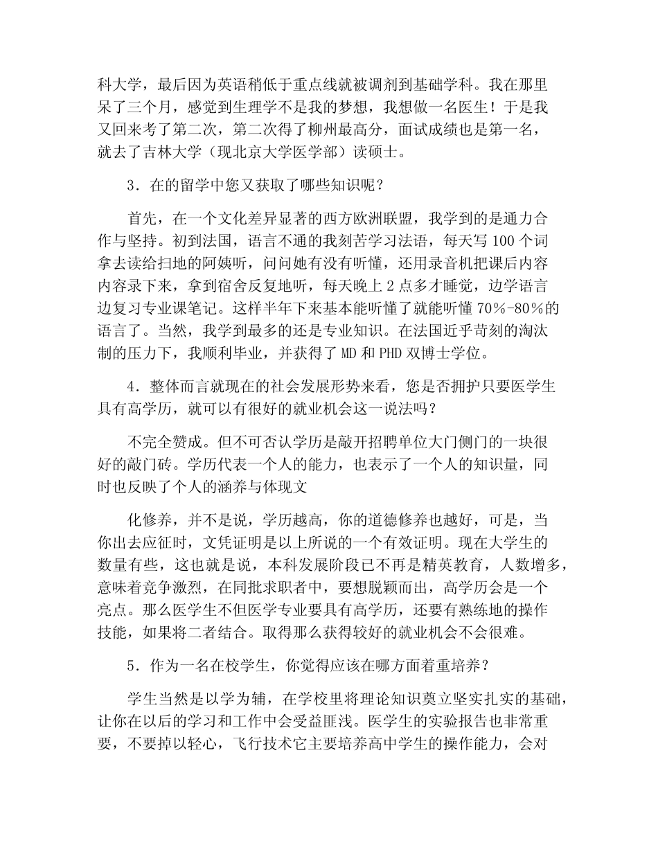 医生访谈报告范文 _第2页