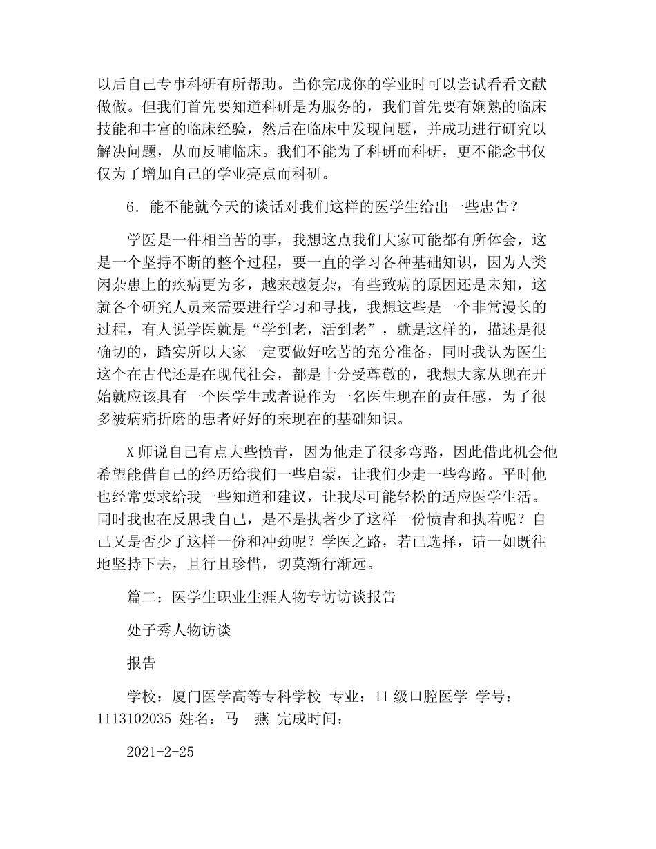 医生访谈报告范文 _第3页
