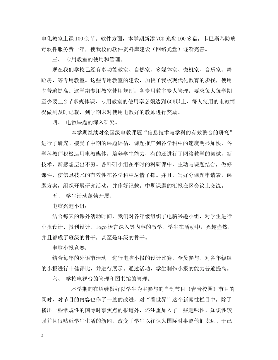 实小信息技术工作自我总结_第2页