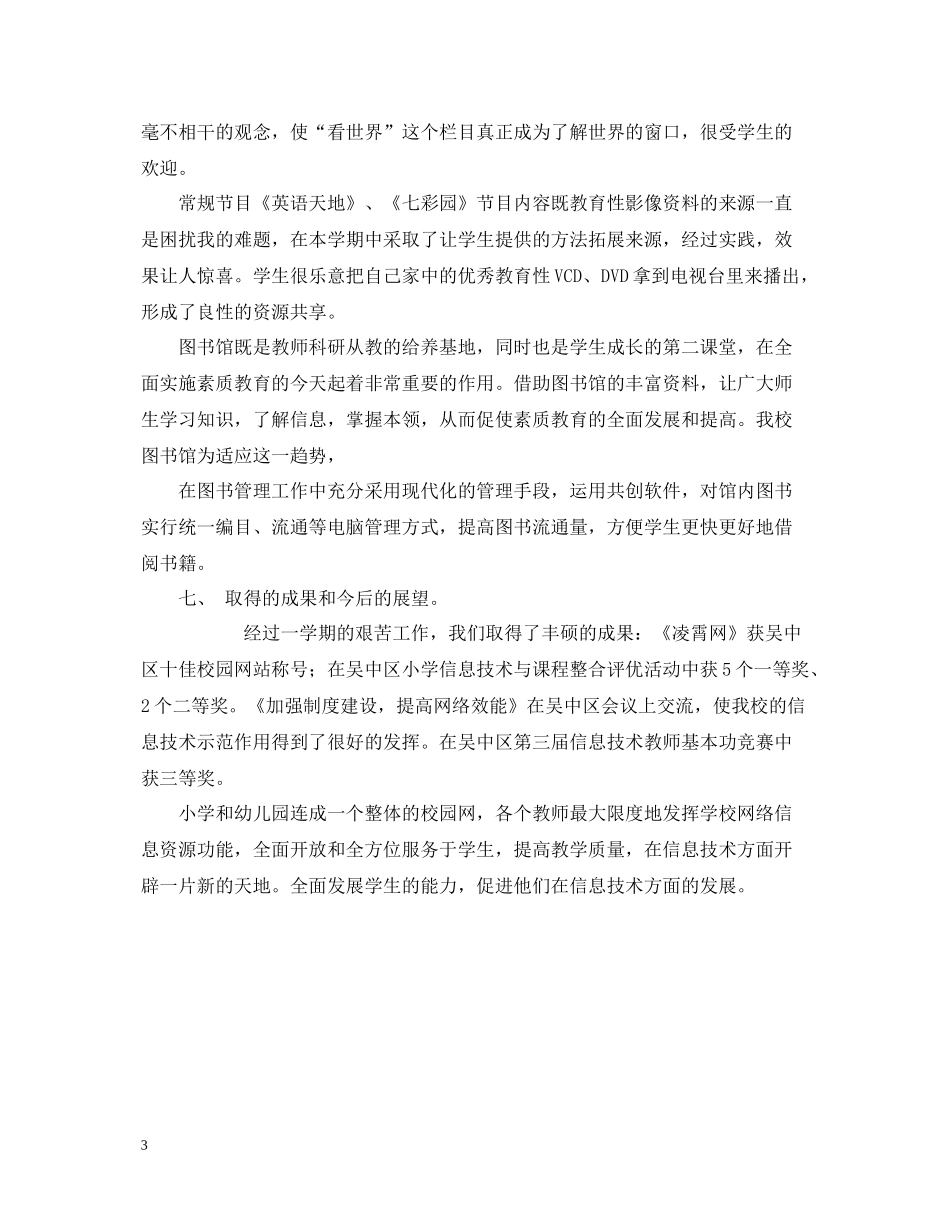 实小信息技术工作自我总结_第3页