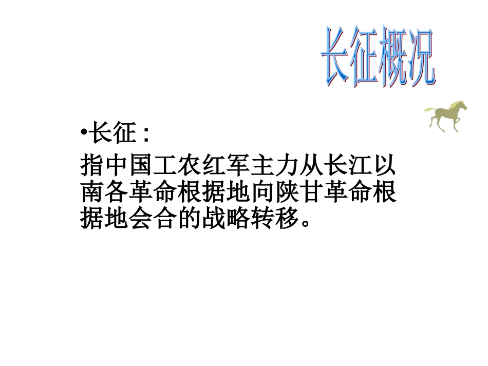 《七律长征》（新）_第2页