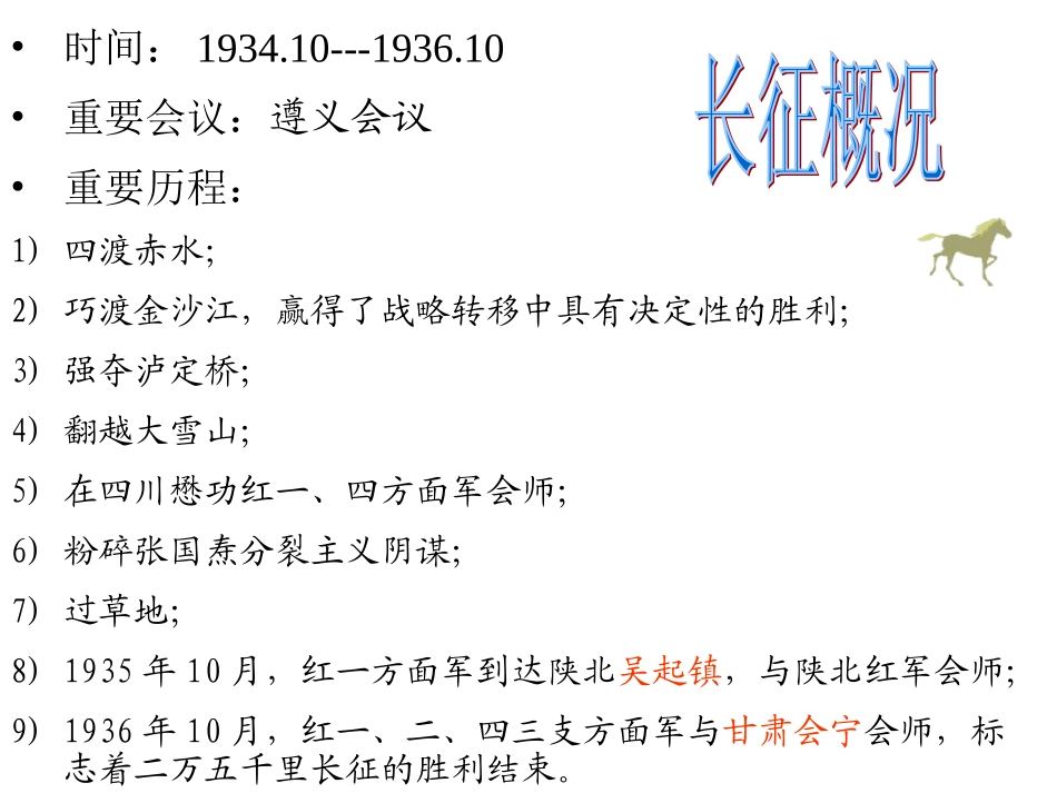 《七律长征》（新）_第3页