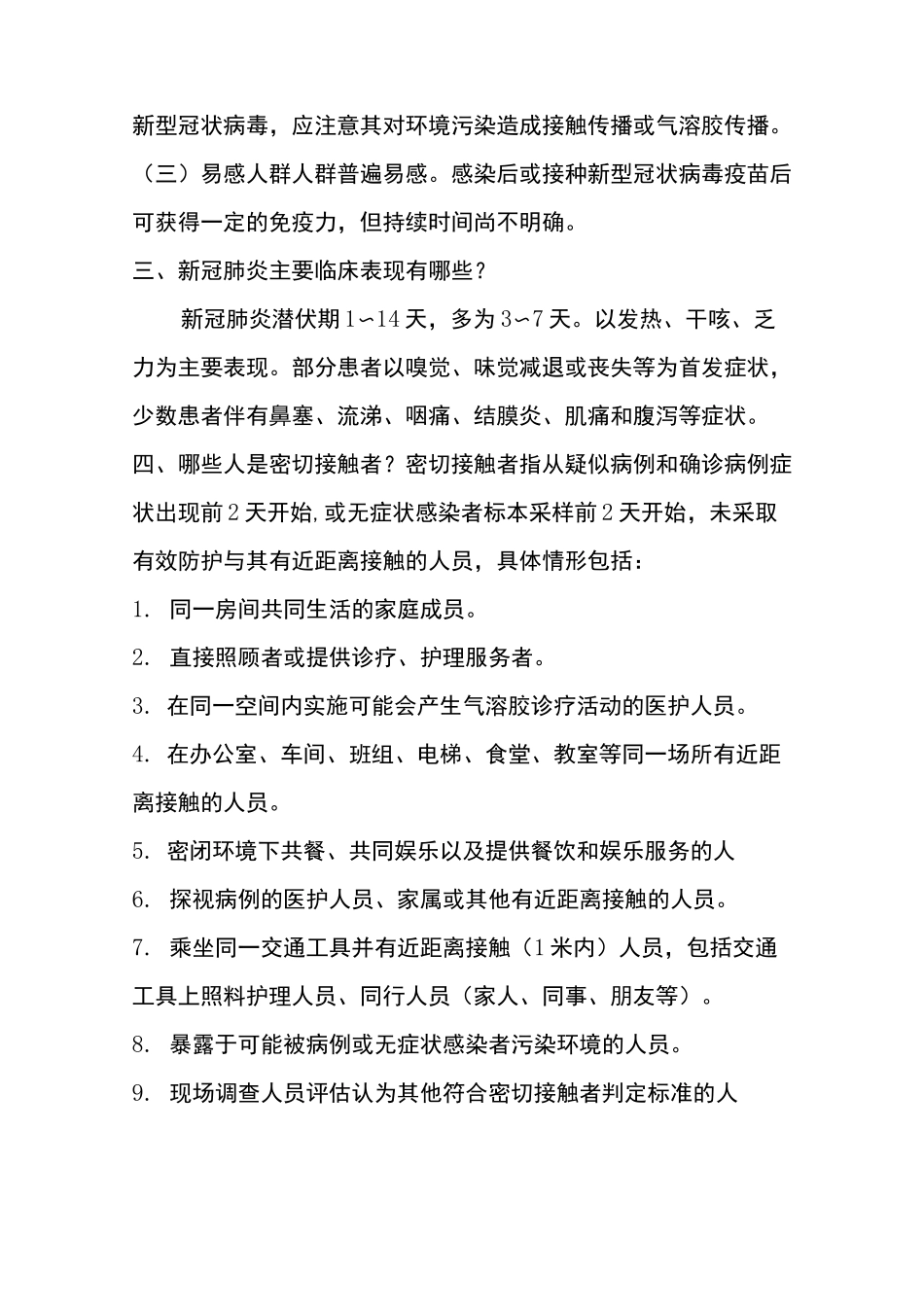 新冠肺炎基本知识_第2页