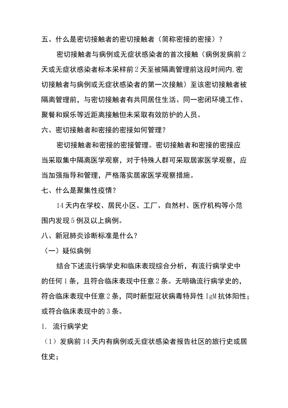 新冠肺炎基本知识_第3页