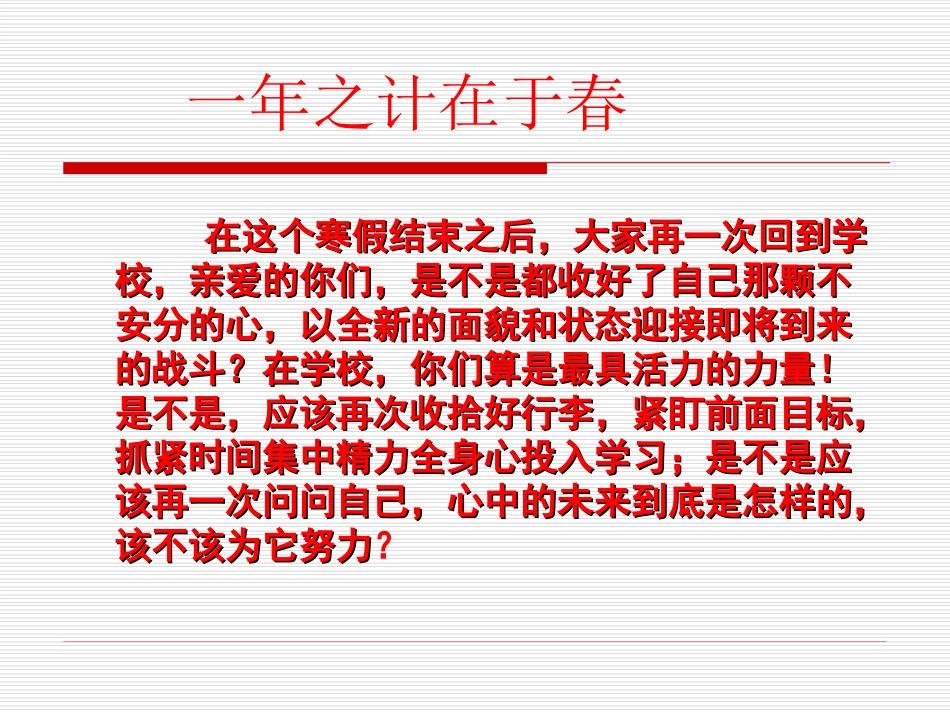开学第一课安全教育班会课_第3页
