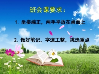 开学第一课安全教育班会课