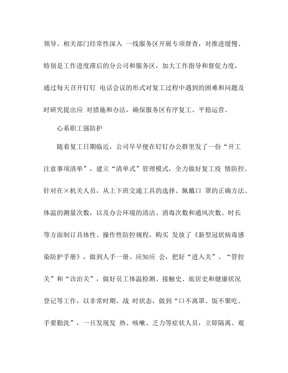 2020年复工复产工作总结_第2页