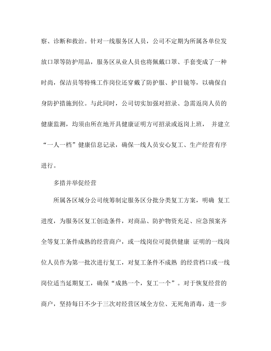 2020年复工复产工作总结_第3页