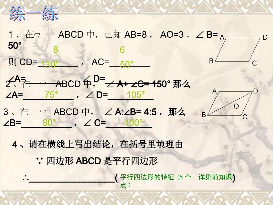平行四边形复习课件_第3页